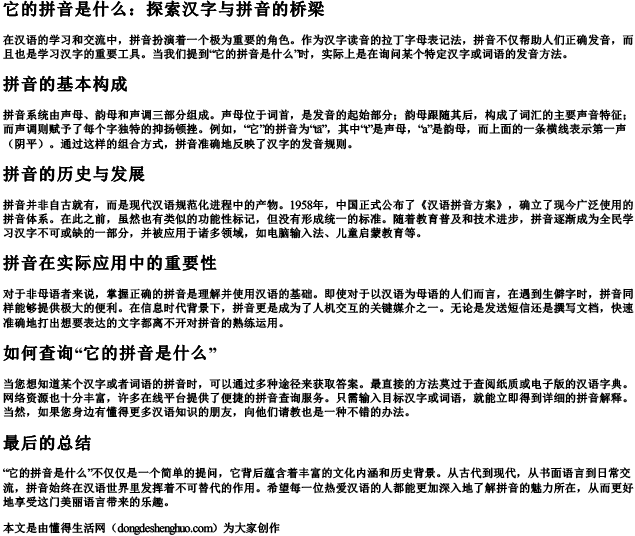 它的拼音是什么