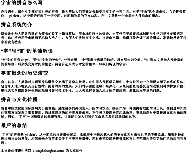宇宙的拼音怎么写