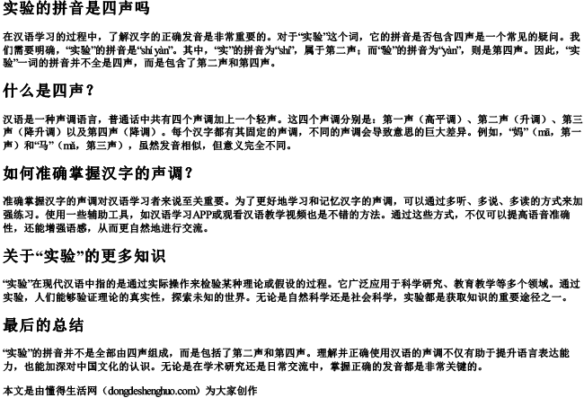 实验的拼音是四声吗