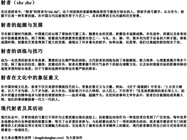 射者中的拼音