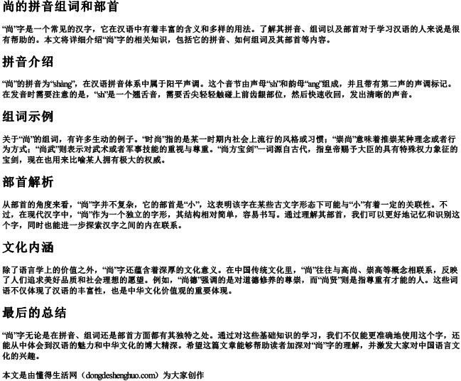尚的拼音组词和部首.docx免费下载(word版可打印)