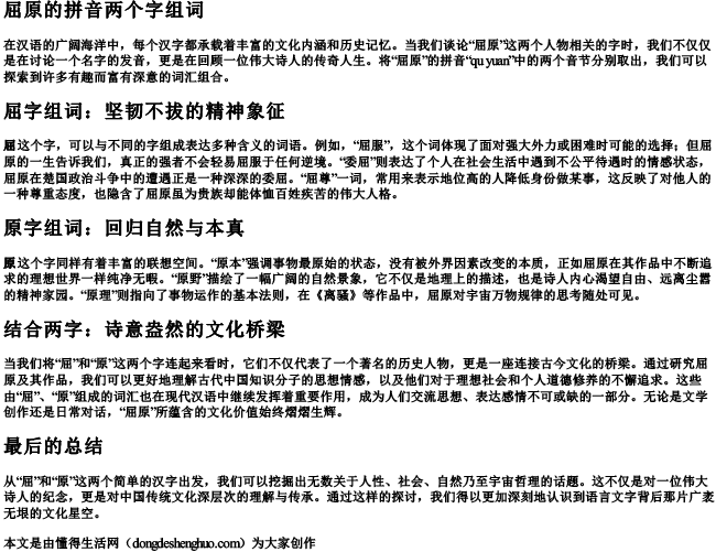 屈一个的拼音两个字组词.docx免费下载(word版可打印)