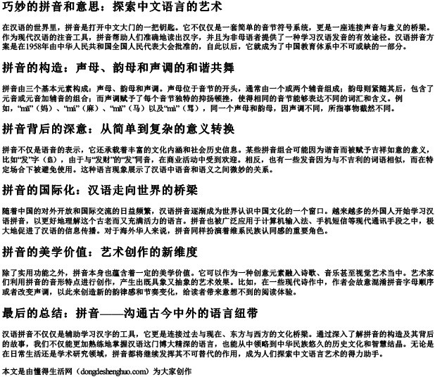 巧妙的拼音和意思.docx免费下载(word版可打印)