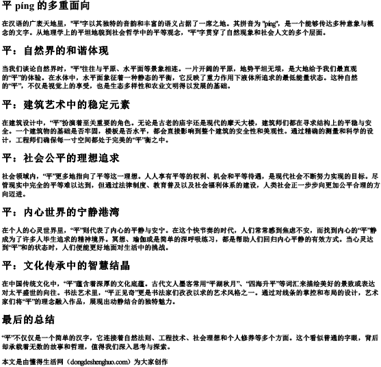 平字的拼音