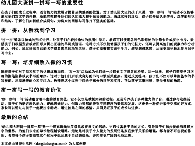 幼儿园大班拼一拼写一写.docx免费下载(word版可打印)
