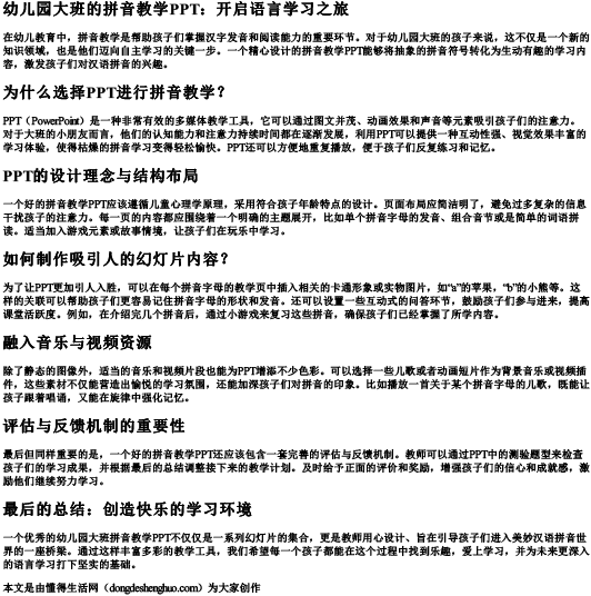 幼儿园大班的拼音教学ppt