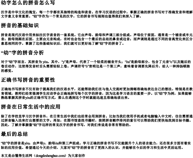 幼字怎么的拼音怎么写