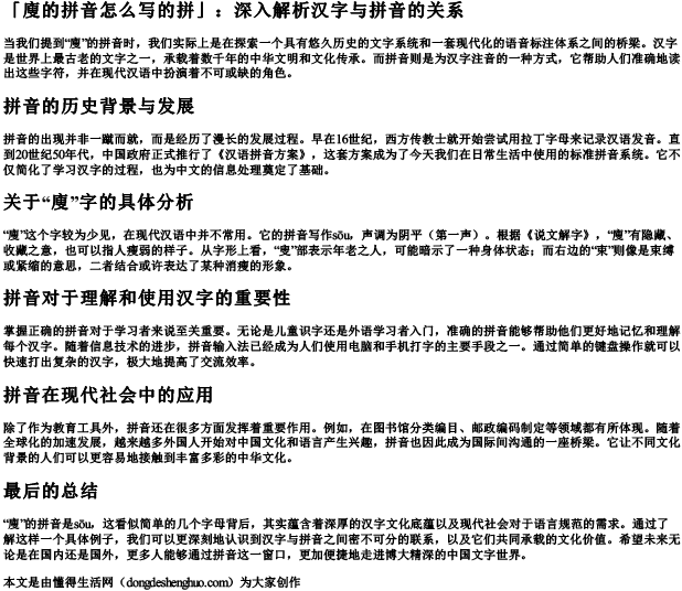 廋的拼音怎么写的拼