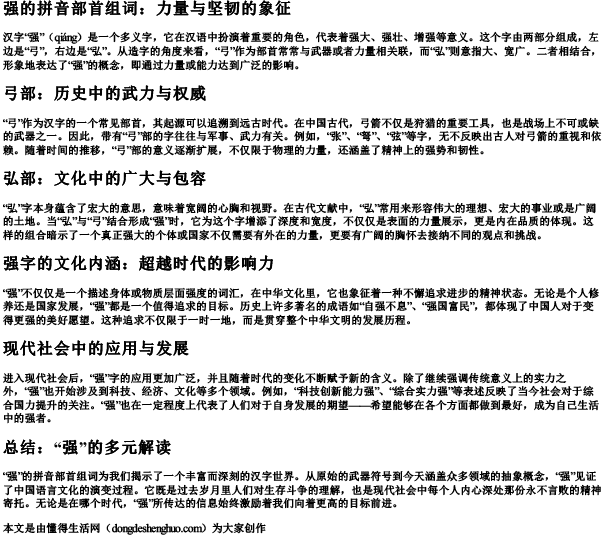 强的拼音部首组词