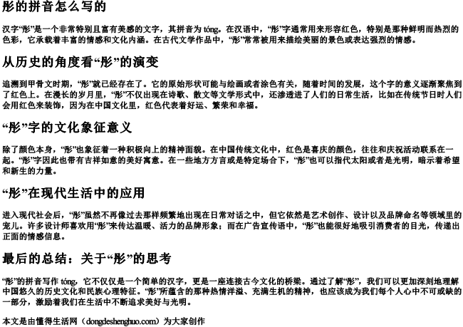彤的拼音怎么写的.docx免费下载(word版可打印)