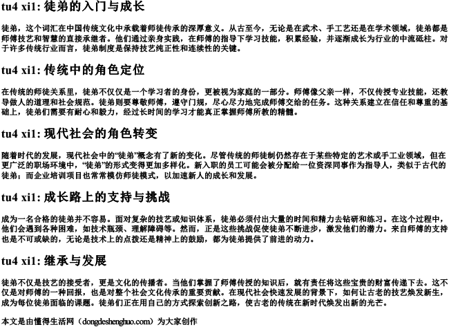 徒弟的拼音