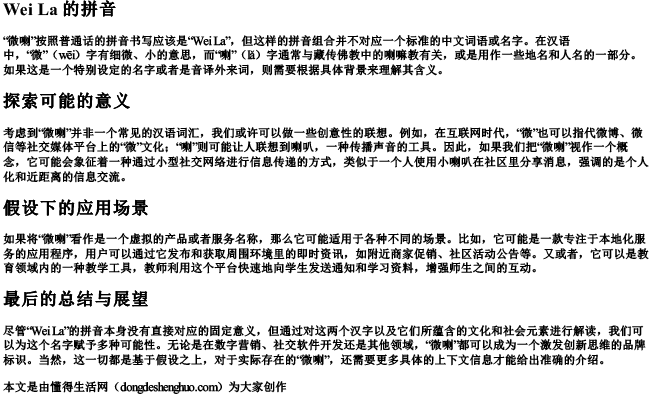 微喇的拼音.docx免费下载(word版可打印)
