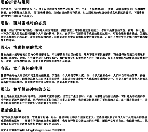 忍的拼音与组词.docx免费下载(word版可打印)