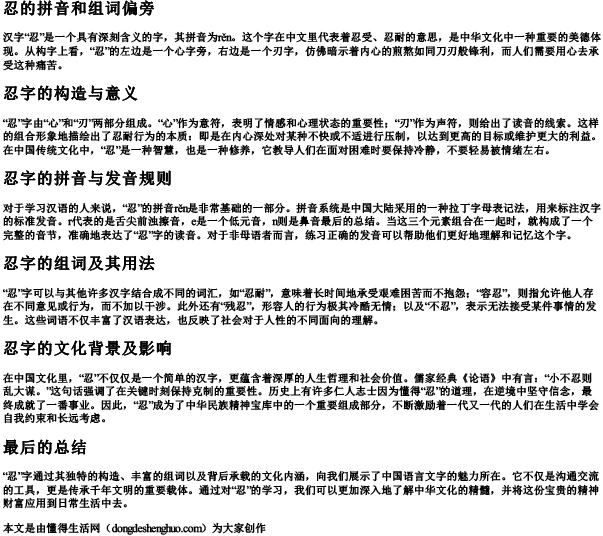 忍的拼音和组词偏旁.docx免费下载(word版可打印)