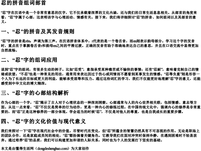 忍的拼音组词部首.docx免费下载(word版可打印)
