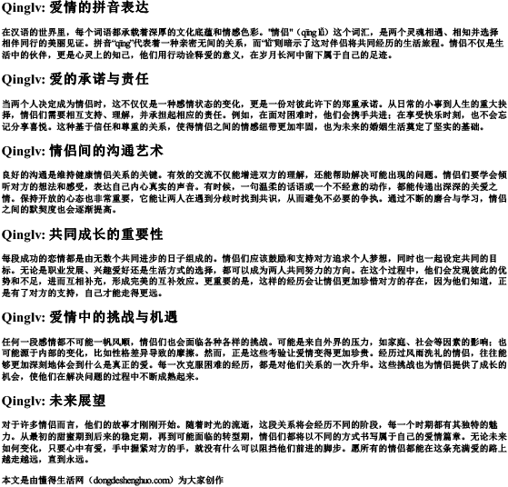 情侣的拼音.docx免费下载(word版可打印)