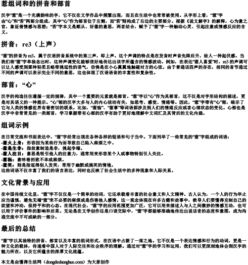 惹组词和的拼音和部首.docx免费下载(word版可打印)
