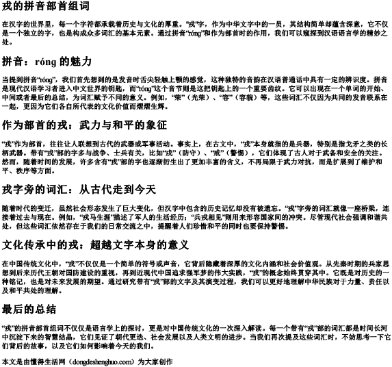 戎的拼音部首组词.docx免费下载(word版可打印)