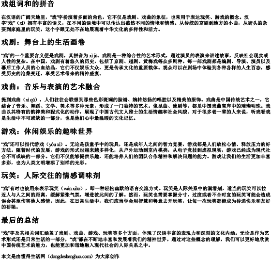 戏组词和的拼音