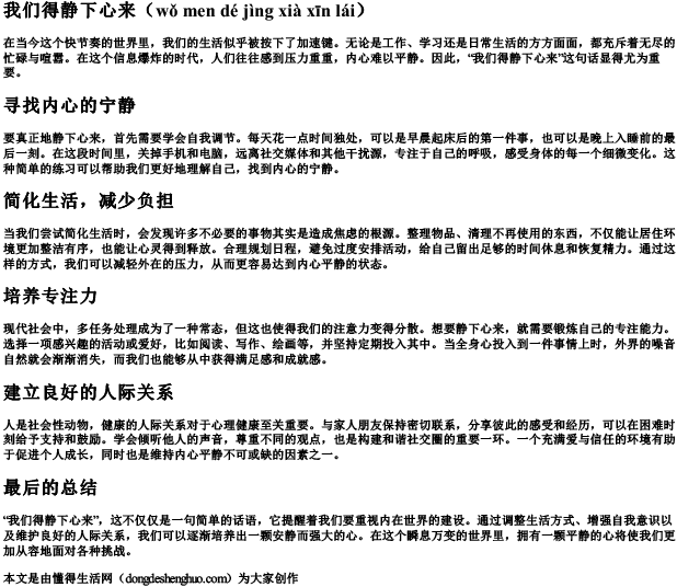 我们得静下心来的得的拼音