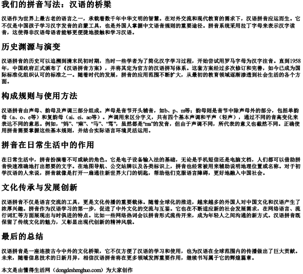 我们的拼音写法