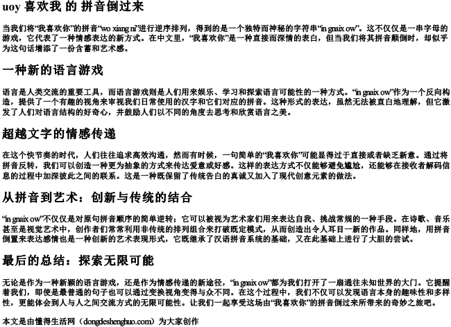 我喜欢你的拼音倒过来