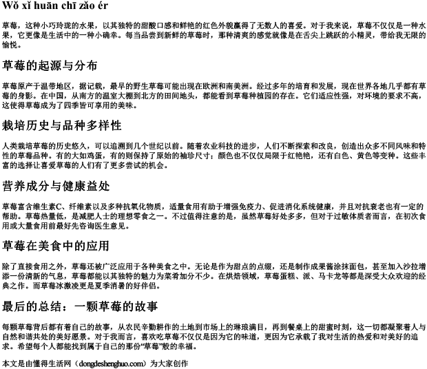 我喜欢吃草莓的拼音