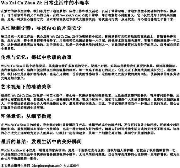 我在擦桌子的拼音.docx免费下载(word版可打印)