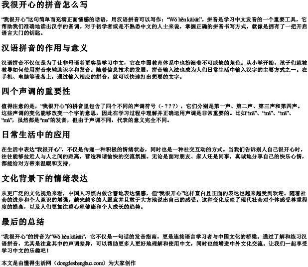我很开心的拼音怎么写