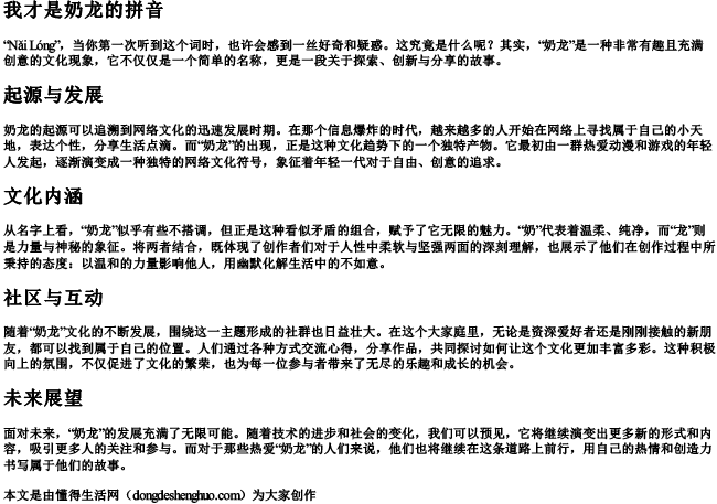 我才是奶龙的拼音