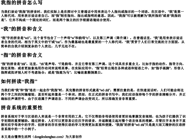 我指的拼音怎么写