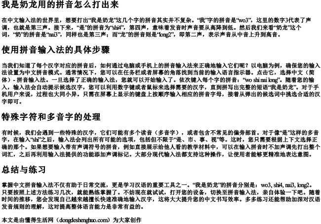 我是奶龙用的拼音怎么打出来