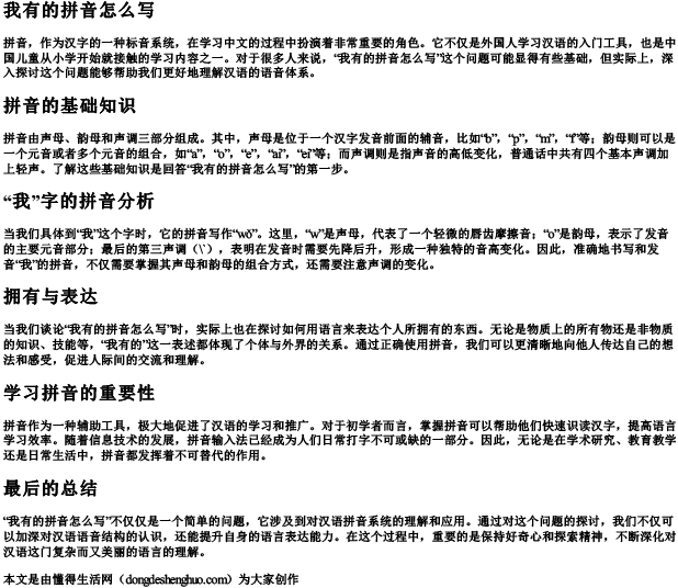 我有的拼音怎么写