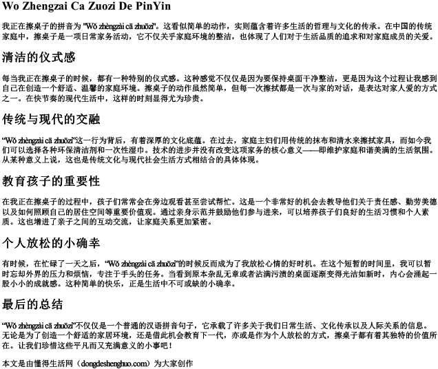我正在擦桌子的拼音