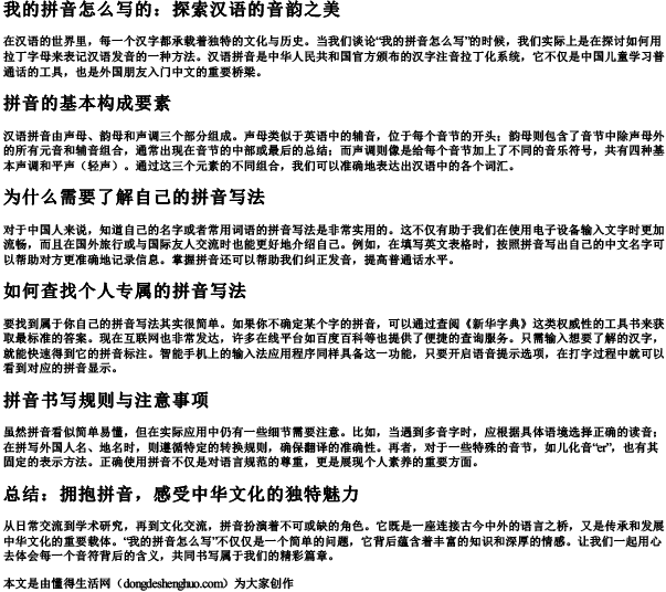 我的拼音怎么写的