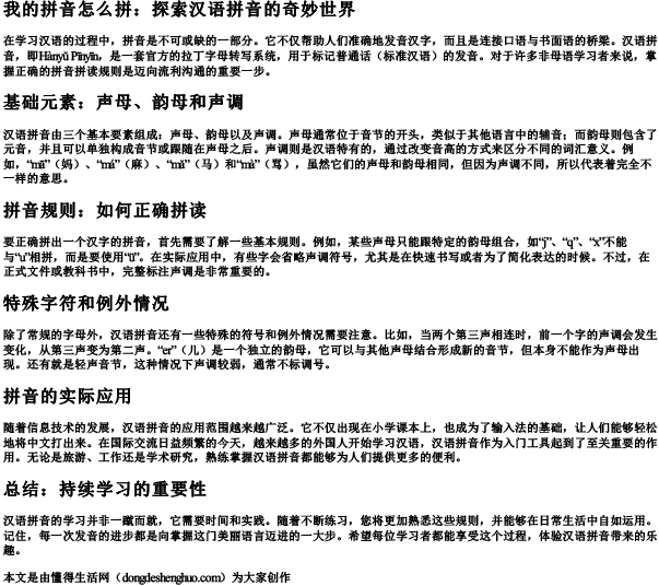 我的拼音怎么拼.docx免费下载(word版可打印)