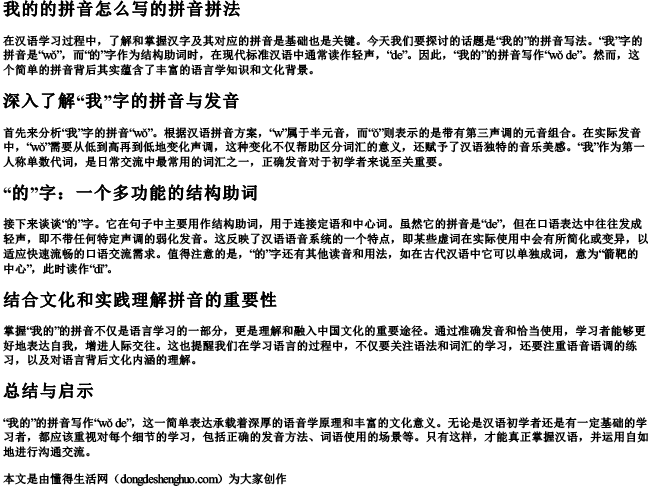 我的的拼音怎么写的拼音拼法