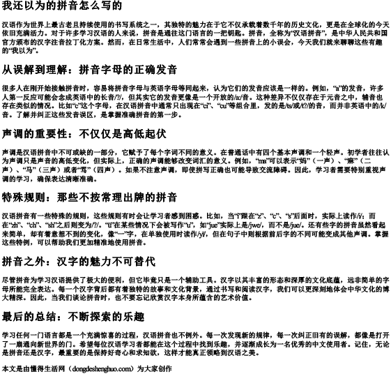 我还以为的拼音怎么写的