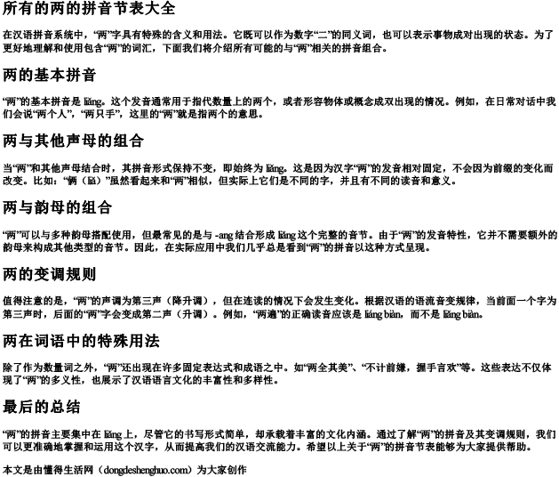 所有的两的拼音节表大全