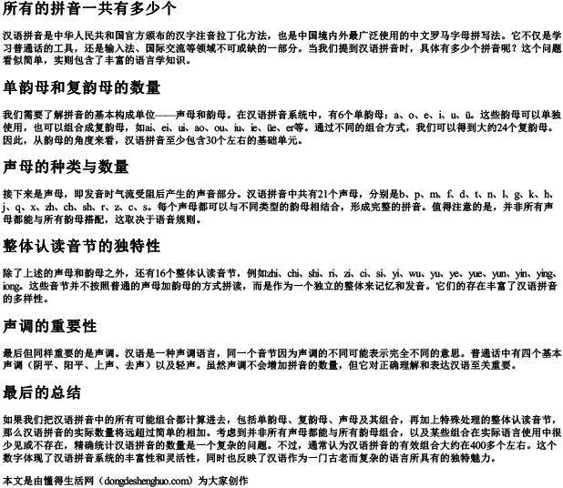 所有的拼音一共有多少个.docx免费下载(word版可打印)