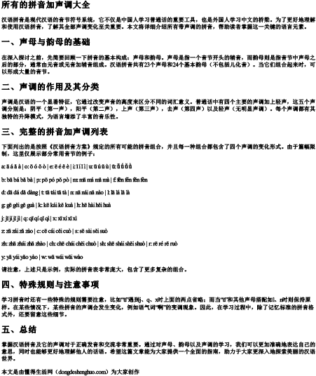 所有的拼音加声调大全