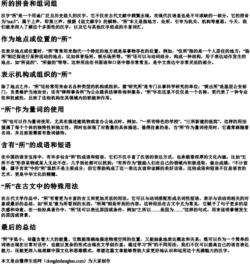 所的拼音和组词组