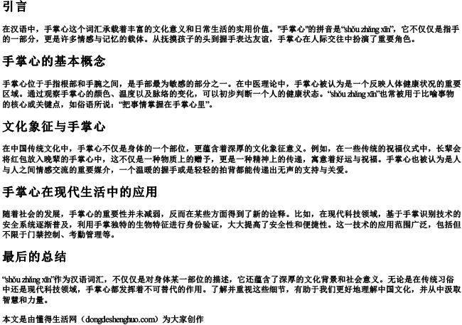 手掌心的拼音