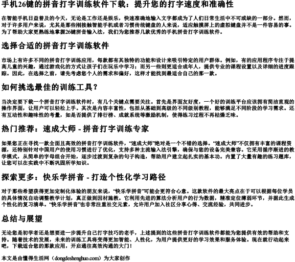 手机26键的拼音打字训练软件下载