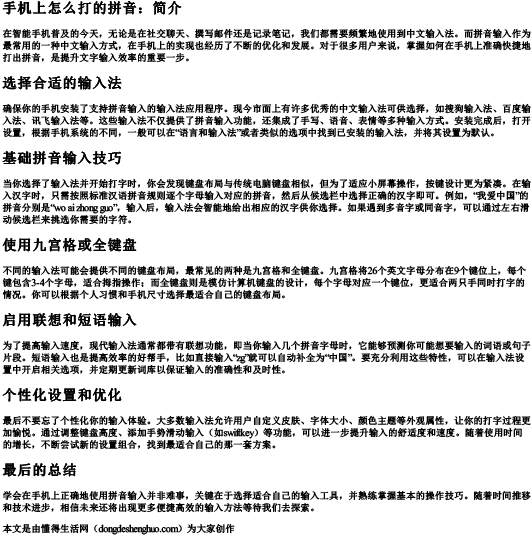 手机上怎么打的拼音.docx免费下载(word版可打印)