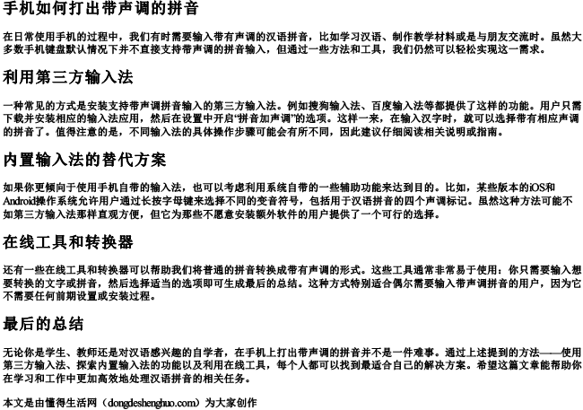 手机如何打出的拼音带声调