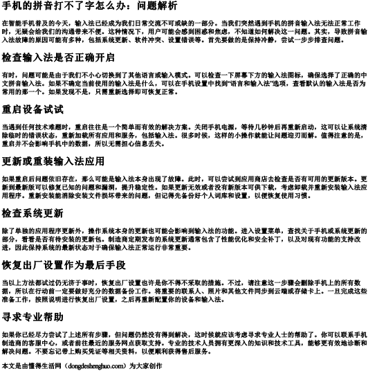 手机的拼音打不了字怎么办