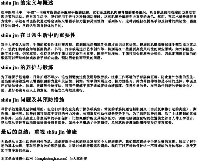 手筋的拼音