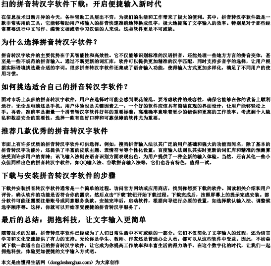 扫的拼音转汉字软件下载