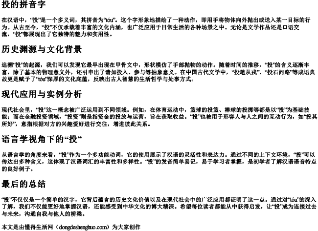 投的拼音字